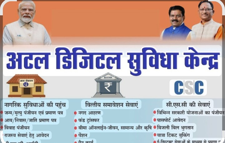 अटल डिजिटल सुविधा केंद्र से बैंकिंग सेवा पहुँची गांवों तक