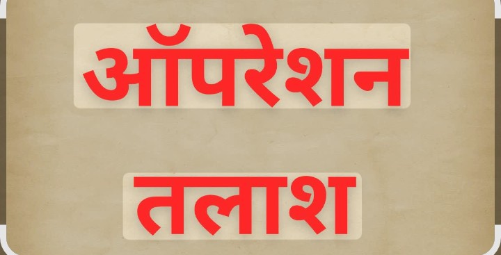 ऑपरेशन तलाश: छत्तीसगढ़ पुलिस ने अप्रैल 2026 में 4,056 बिछड़े चेहरों पर लौटाई मुस्कान