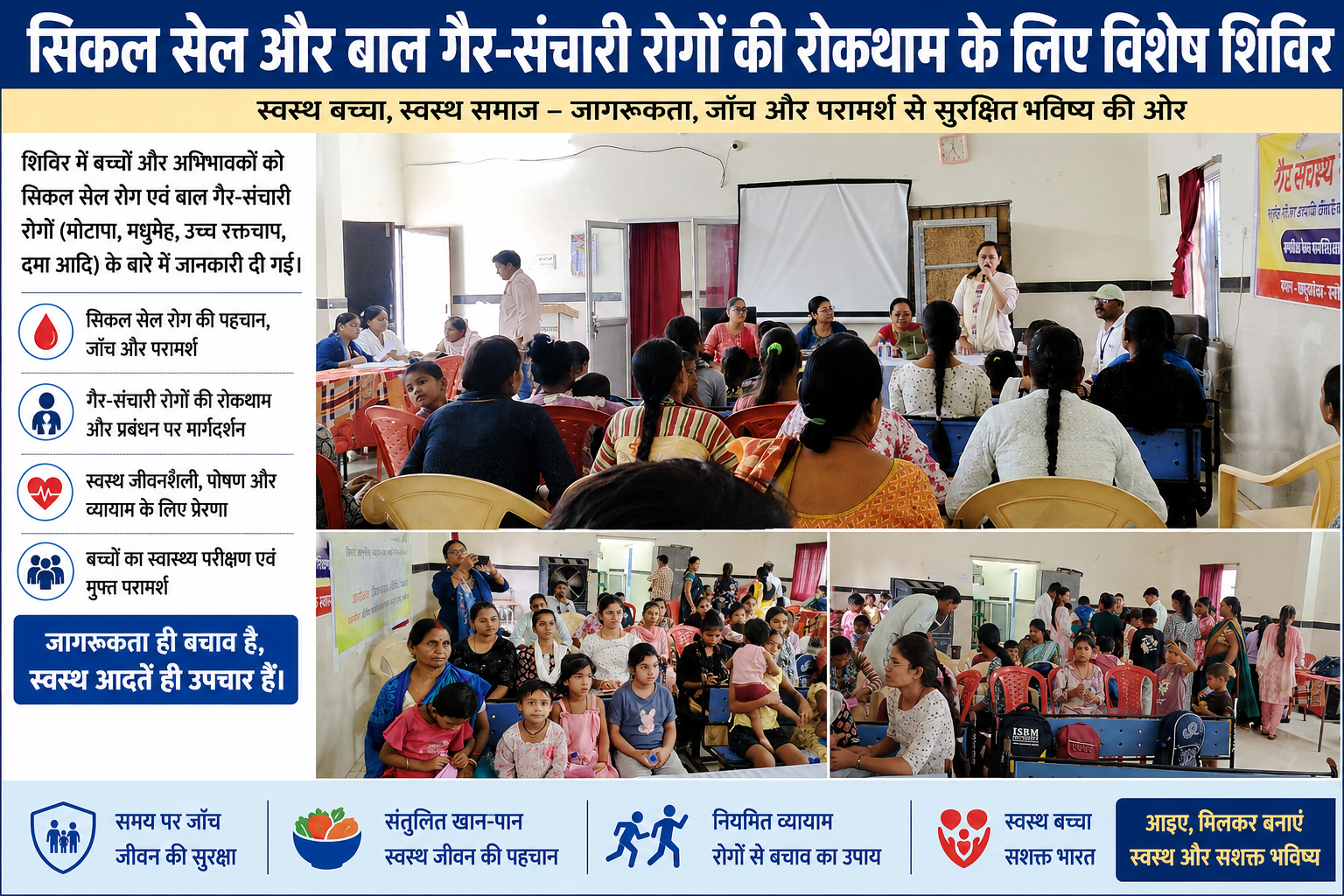 धमतरी: सिकल सेल और बाल गैर-संचारी रोगों की रोकथाम के लिए लगाए गए विशेष शिविर