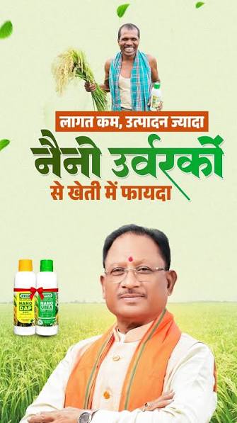 नैनो उर्वरकों से बदलेगी खेती की तस्वीर