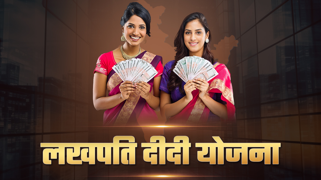 लखपति दीदी अभियान में जिले ने की उल्लेखनीय सफलता अर्जित 