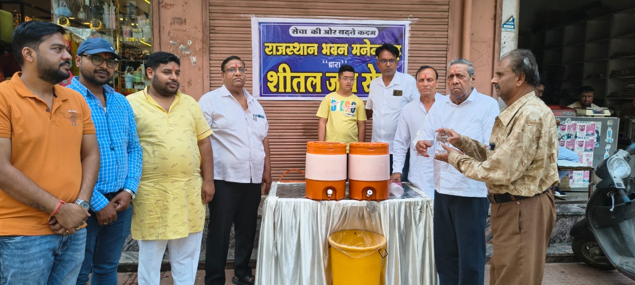  राजस्थान भवन मनेन्द्रगढ़ द्वारा शीतल जल सेवा का शुभारम्भ 