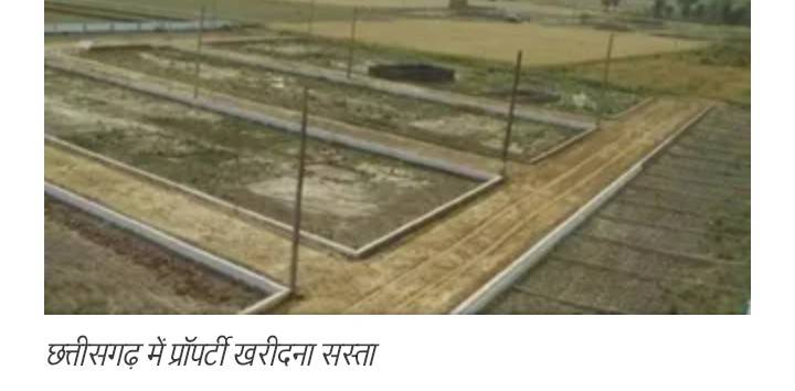 छत्तीसगढ़ में अब प्रॉपर्टी खरीदना हुआ आसान, रजिस्ट्री से सेस खत्म