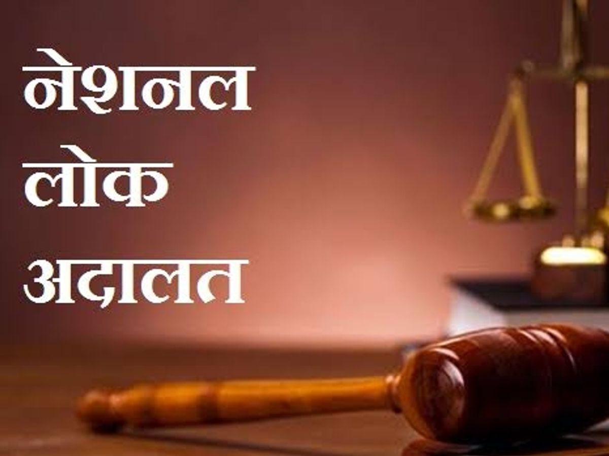 9 मई को नेशनल लोक अदालत का आयोजन, तैयारियों को लेकर बैठक हुई
