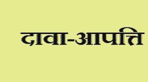 मुंगेली : आंगनबाड़ी कार्यकर्ता सहायिका भर्ती  दावा-आपत्ति 10 मई तक